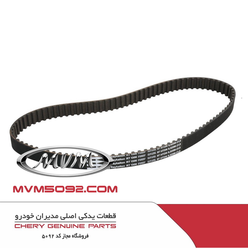 تسمه تایم ام وی ام MVM 315