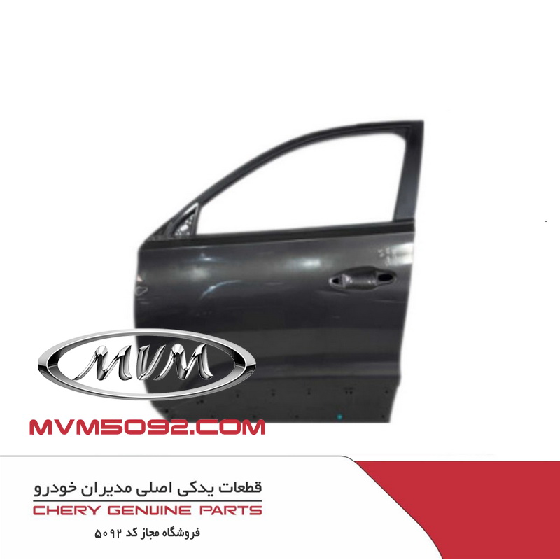 درب جلو راست ام وی ام پرو MVM X22 PRO