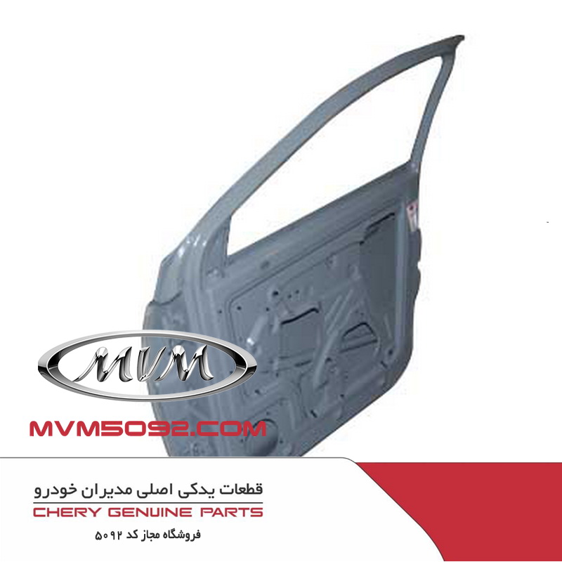 درب جلو راست ام وی ام پرو MVM X55 PRO