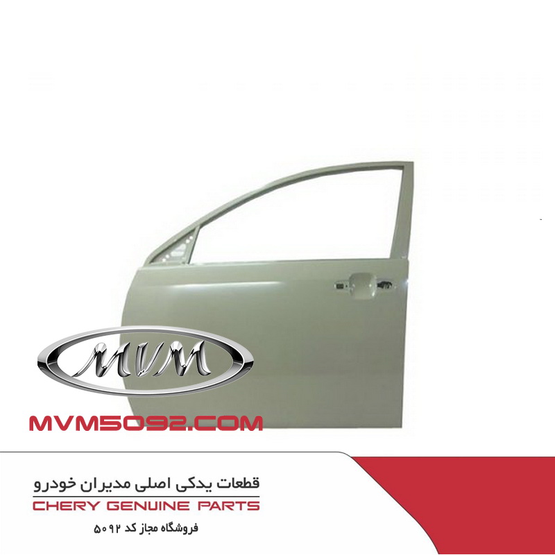 درب جلو چپ ام وی ام دنده ای MVM 530