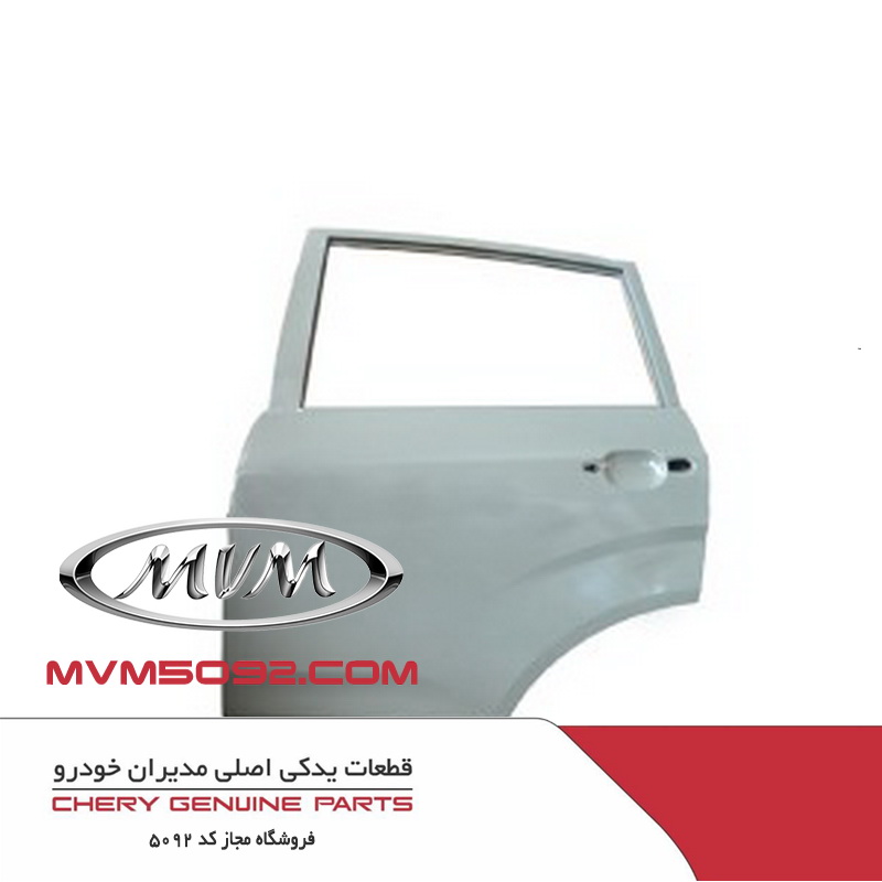 درب عقب راست چری تیگو CHERY TIGGO 5