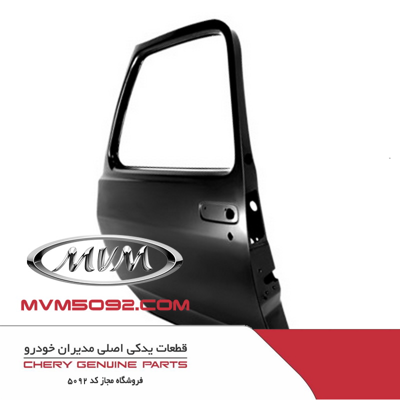 درب عقب چپ ام وی ام MVM 315