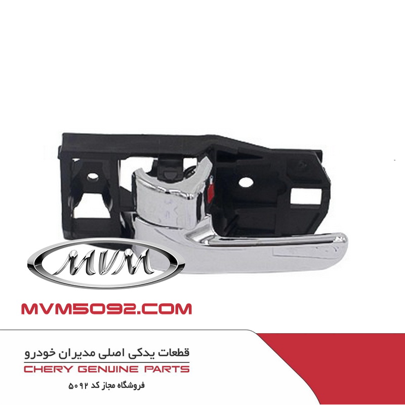 دستگیره درب جلو راست ام وی ام دنده ای MVM 530