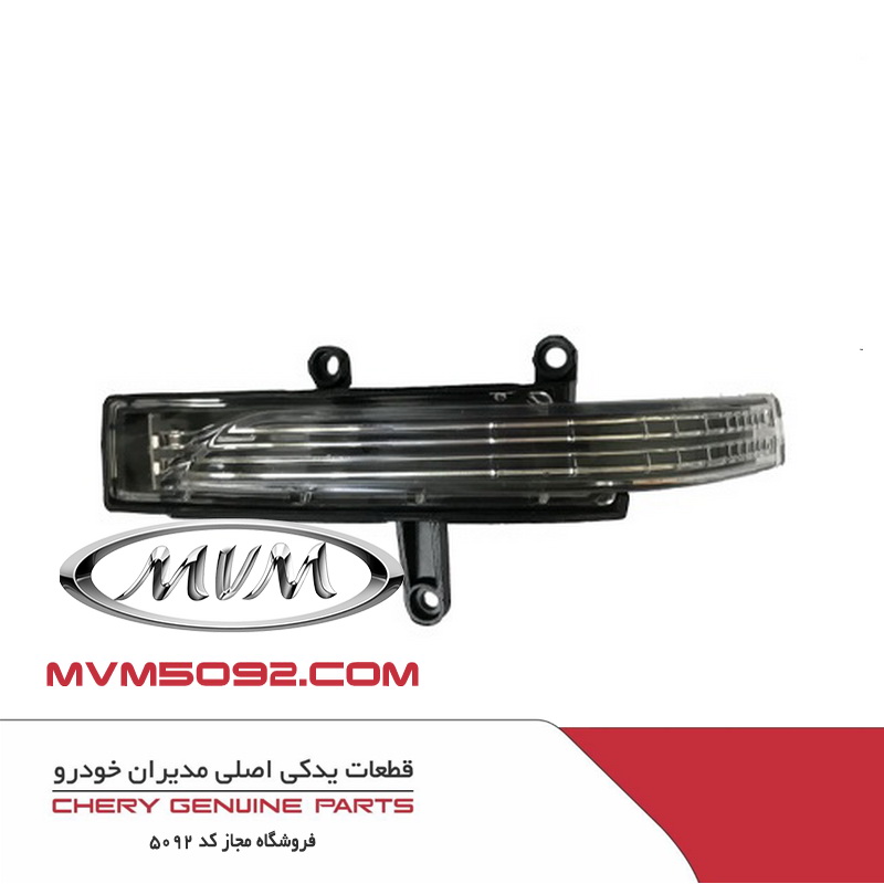 راهنما روی آینه بغل ام وی ام پرو MVM X55 PRO