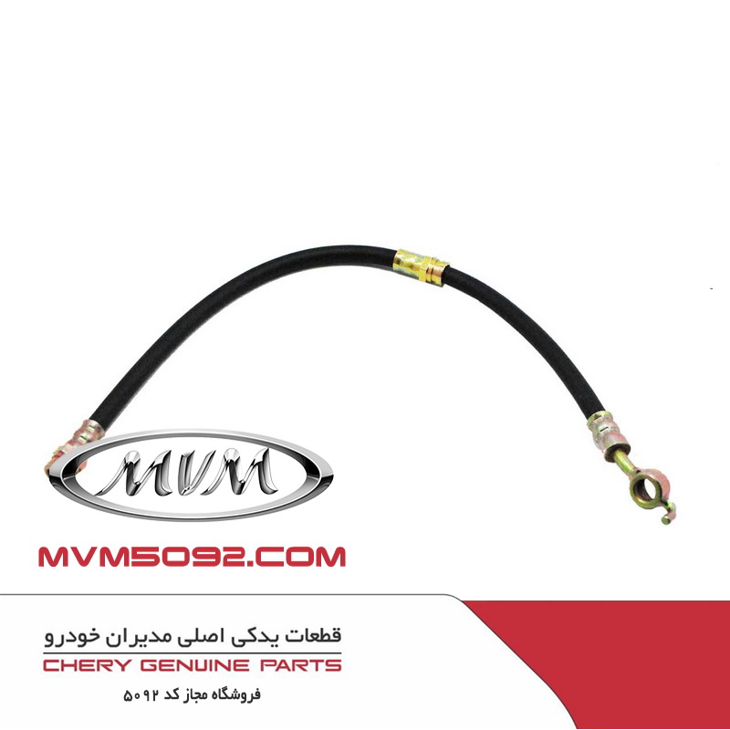 شلنگ ترمز چری تیگو CHERY TIGGO 5