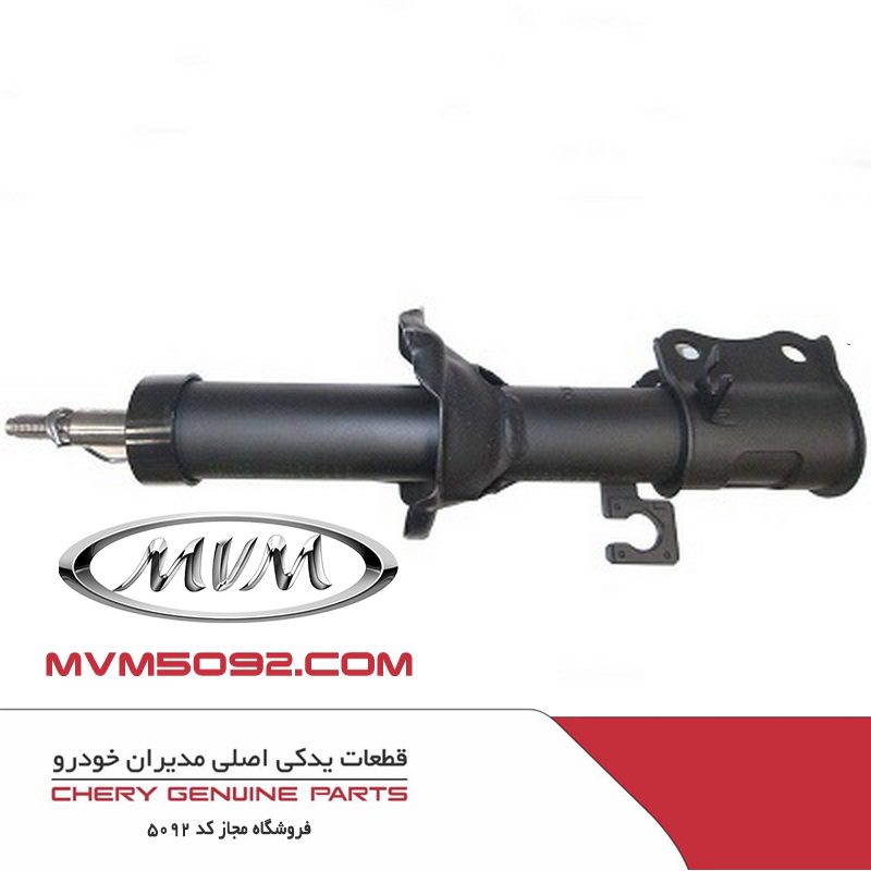 کمک فنر جلو راست ام وی ام MVM 550