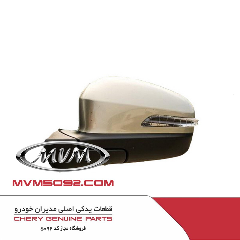 آينه برقی چپ چری تیگو CHERY TIGGO 8