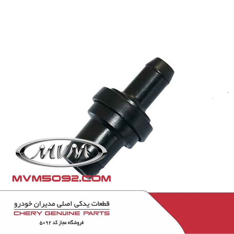 سوپاپ PCV ام وی ام دنده ای MVM 530