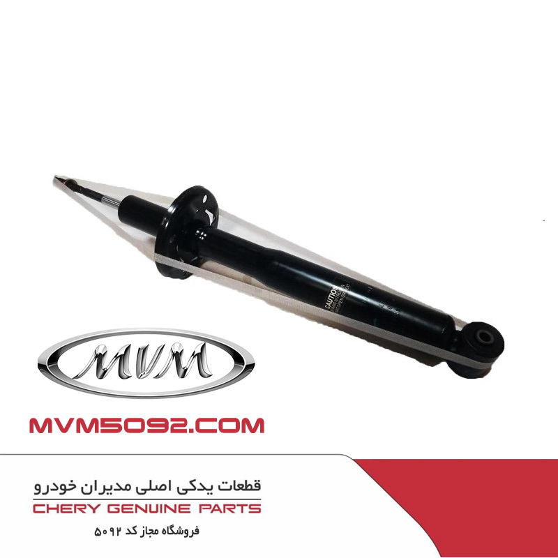 کمک فنر عقب ام وی ام MVM 315