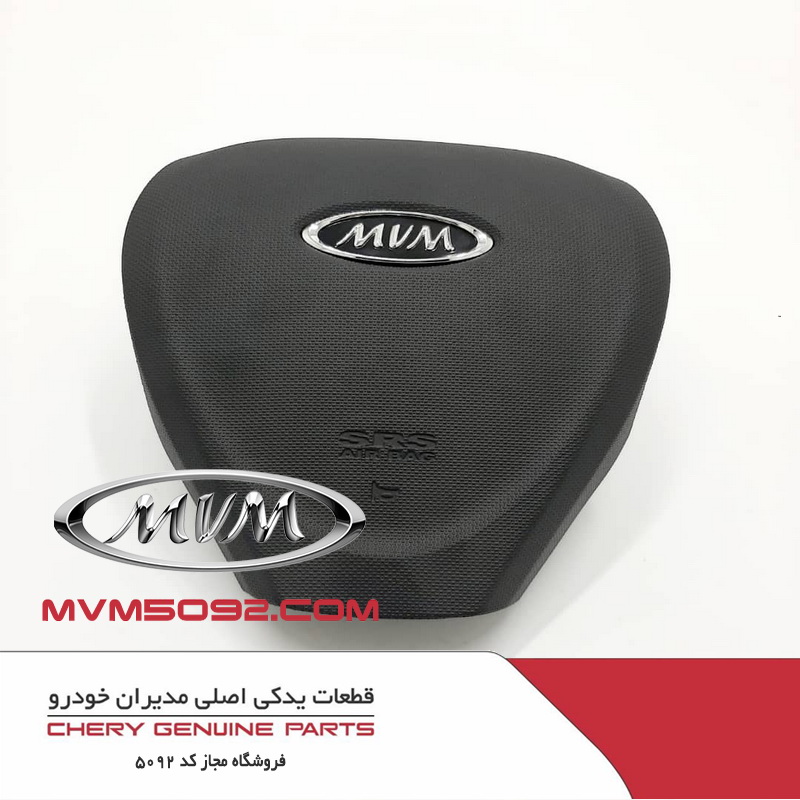 کیسه هوا (ایربگ) راننده ام وی ام New MVM 315