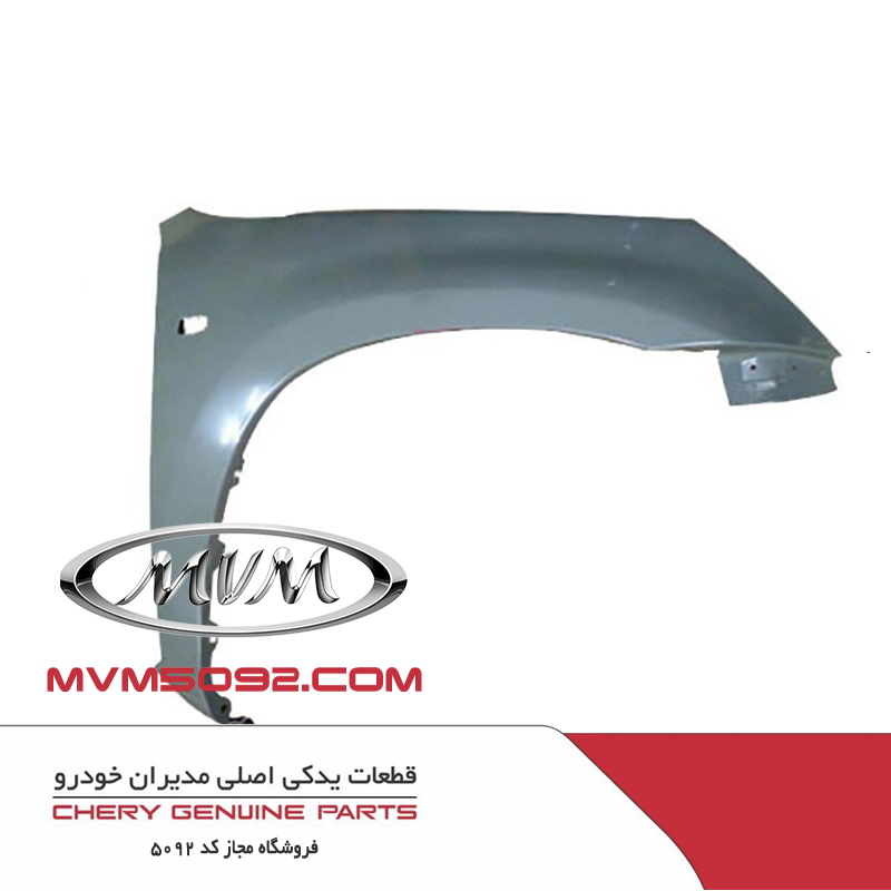 گلگیر جلو راست ام وی ام کراس MVM X33