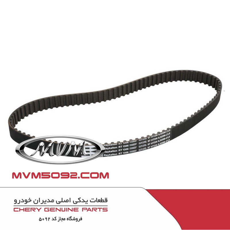 تسمه تایم ام وی ام MVM 315 H