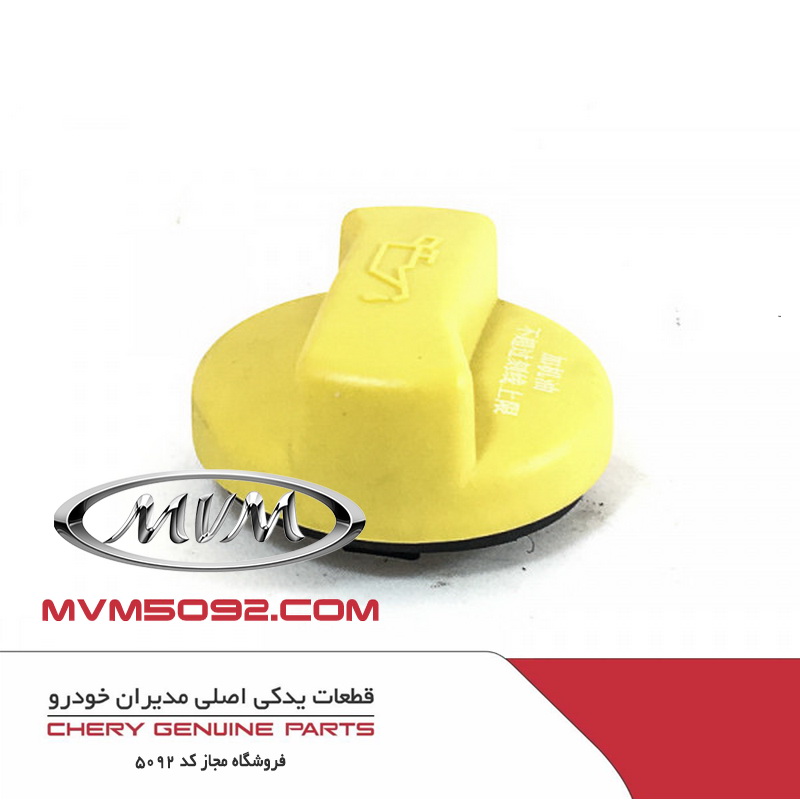 درب روغن موتور ام وی ام MVM 110 چهار سیلندر