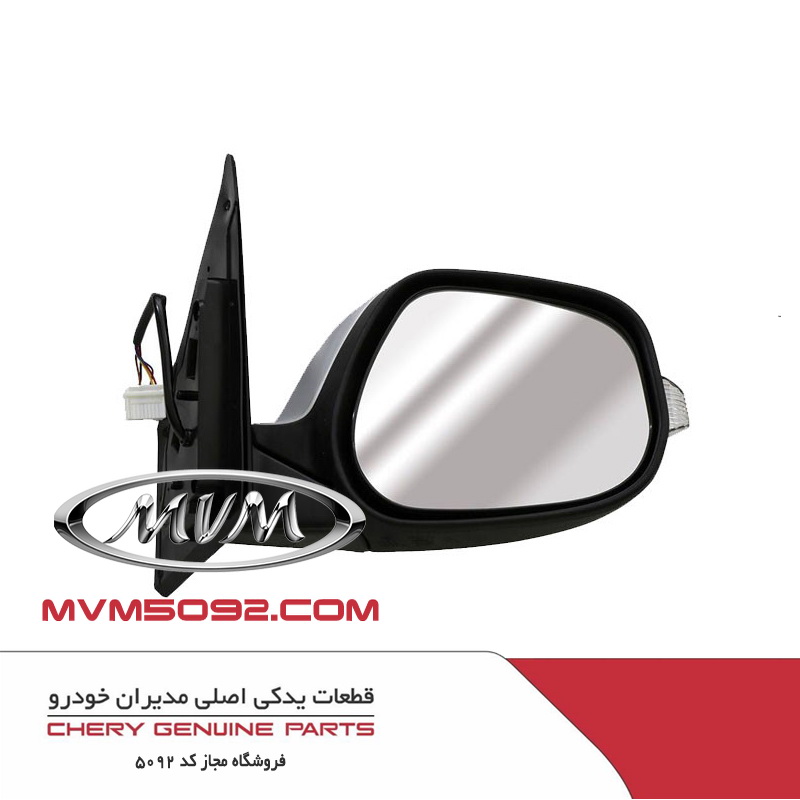 آینه جانبی راست چری تیگو CHERY TIGGO 5