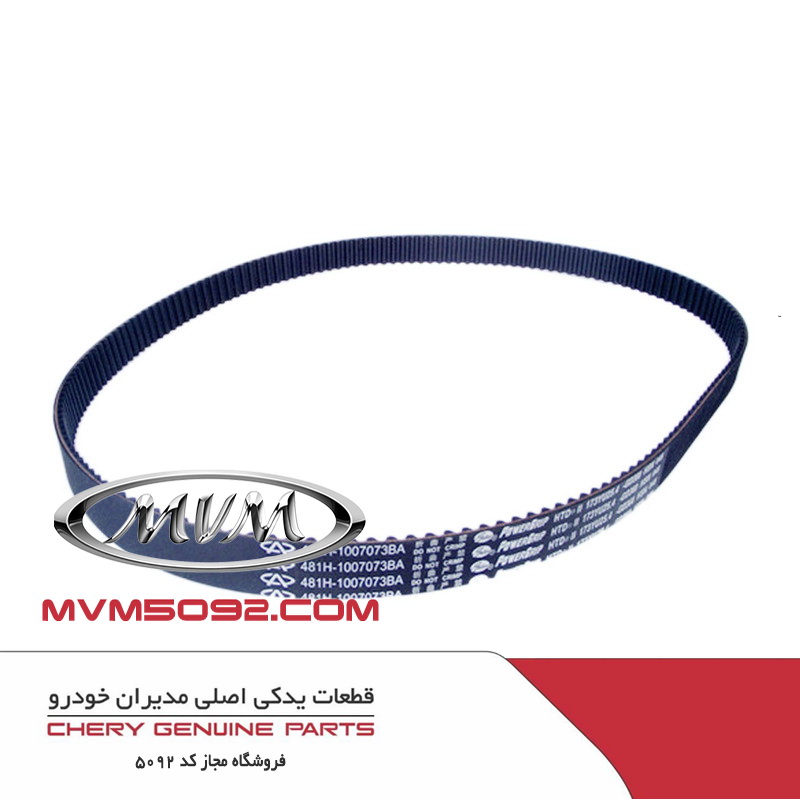 تسمه تایم ام وی ام MVM 530