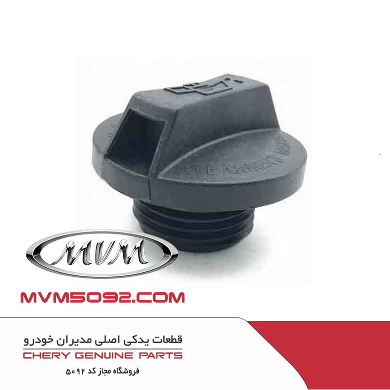 درب روغن موتور ام وی ام MVM 315