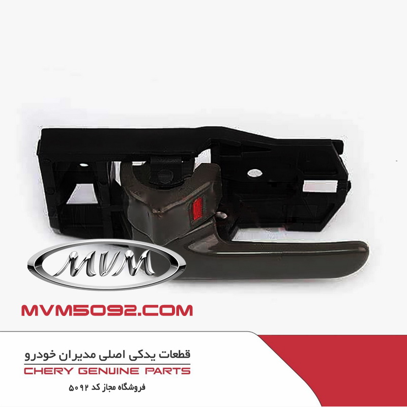 دستگیره داخلی قفل درب جلو چپ ام وی ام کراس MVM X33