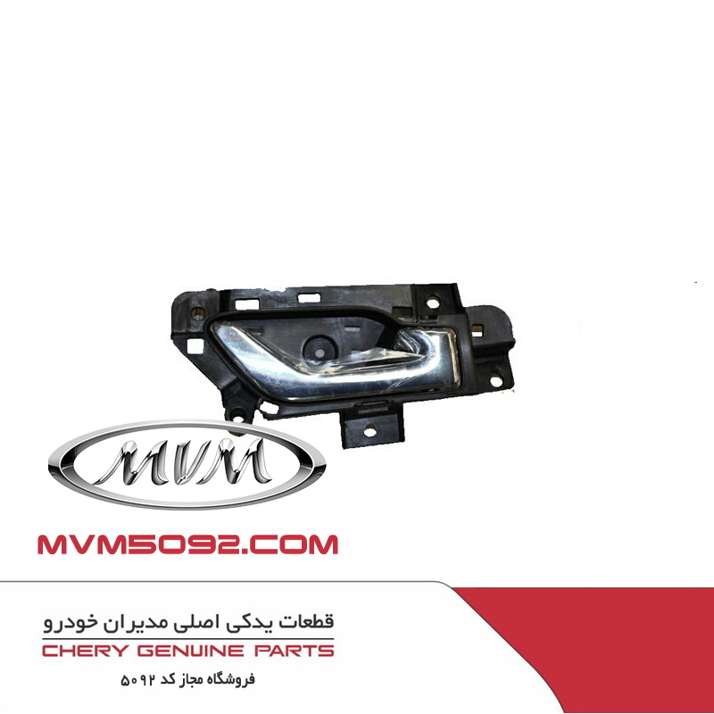 دستگیره درب بازکن داخل عقب سمت راست آریزو ARRIZO 5