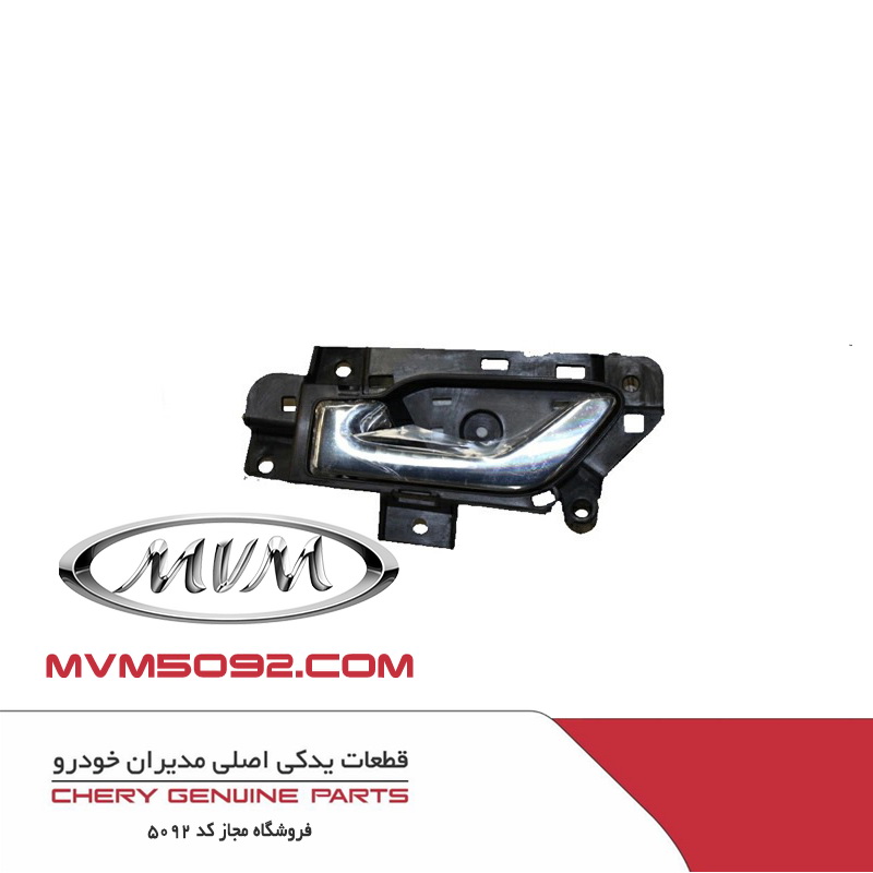 دستگیره درب بازکن داخل عقب سمت چپ آریزو ARRIZO 5