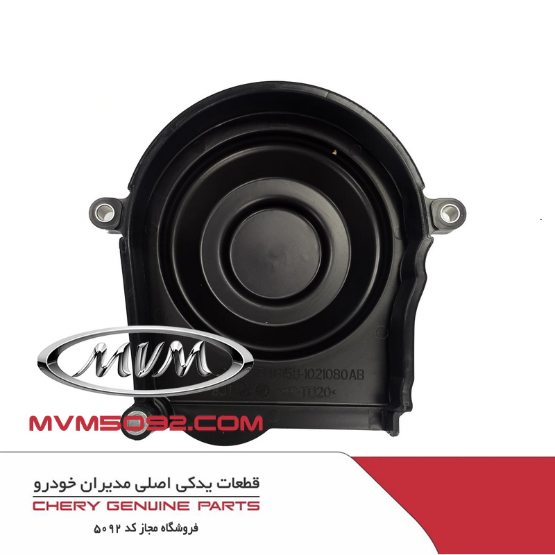 قاب بالایی تسمه تايم با واشر ام وی ام MVM X22