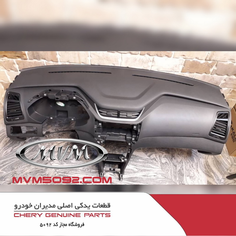 پوسته داشبورد ام وی ام 315 جدید NEW MVM 315