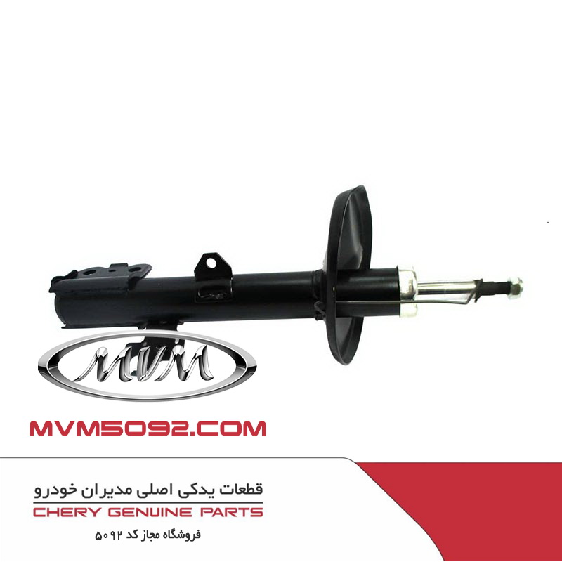 کمک فنر جلو راست چری آریزو CHERY ARRIZO 5