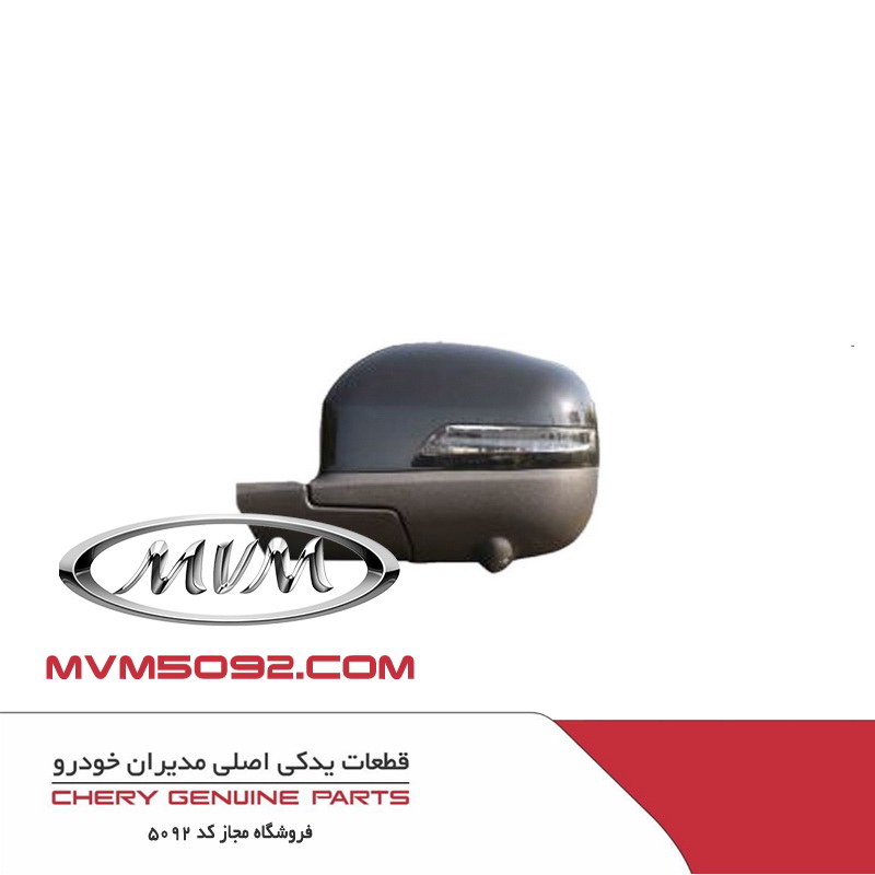 آینه برقی راست ام وی ام MVM X55 PRO