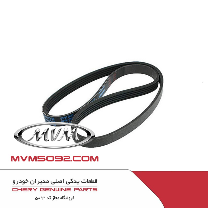 تسمه دینام ام وی ام MVM 530
