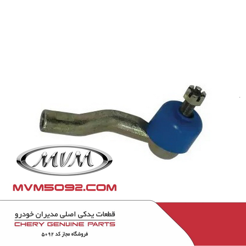 سیبک فرمان راست ام وی ام MVM X55