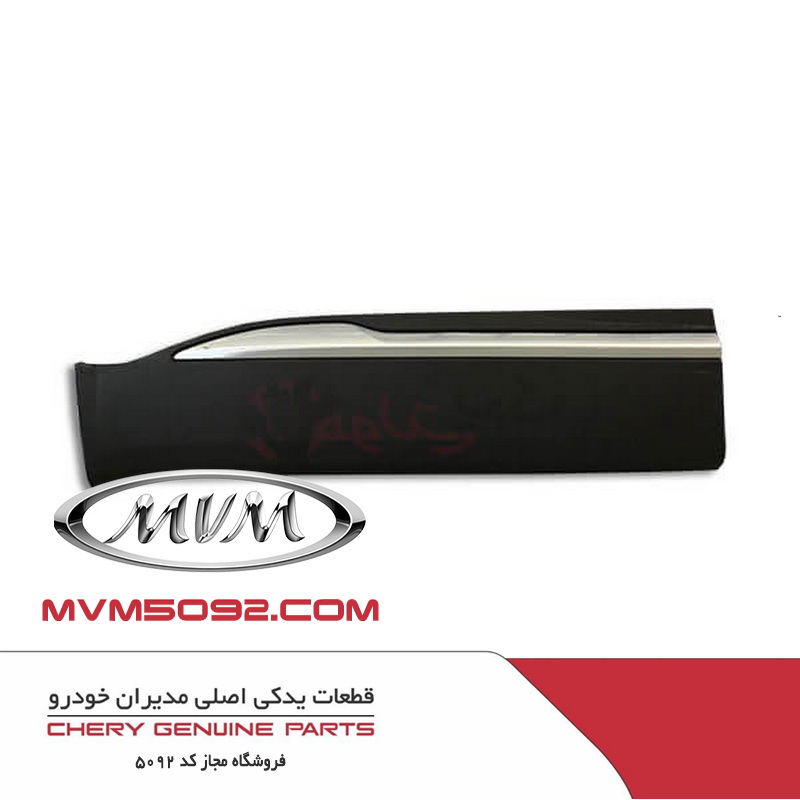 فلاپ روی درب جلو چپ ام وی ام MVM X55