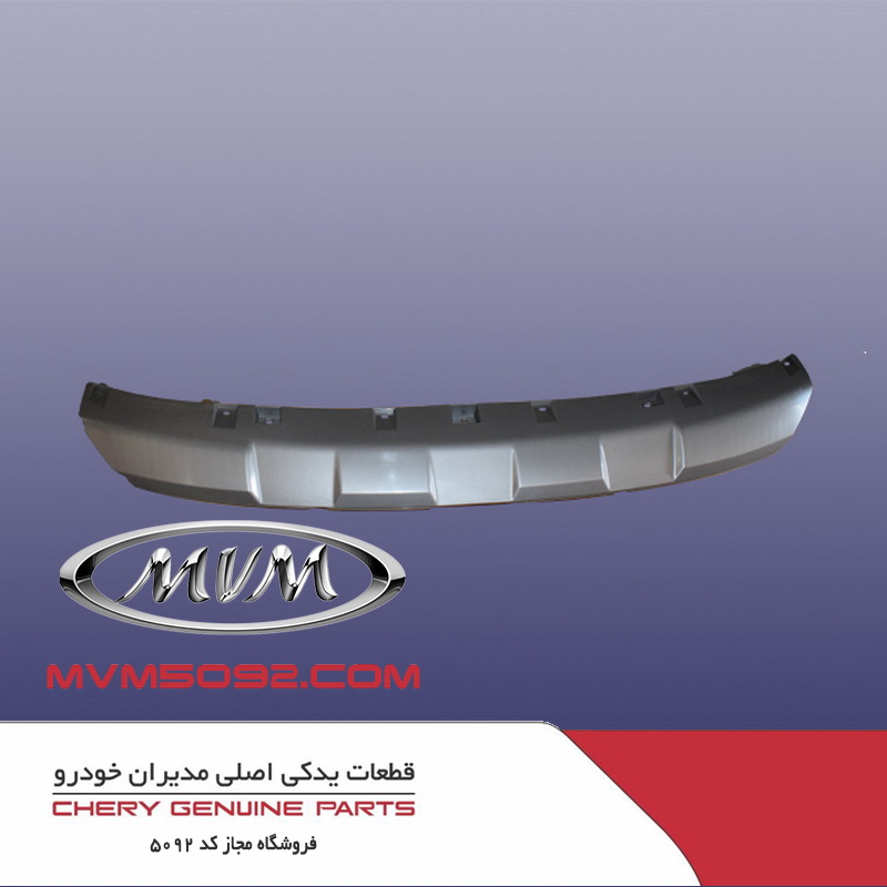 فلاپ پائینی سپر جلو ام وی ام MVM X55