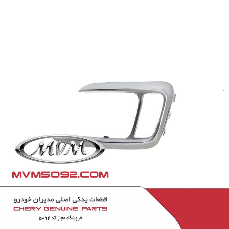 قاب استیل دور چراغ مه شکن عقب راست ام وی ام MVM X22