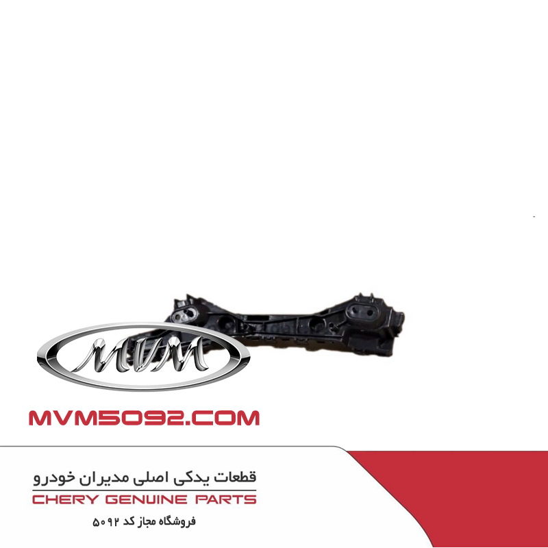 پایه چپ سپرعقب ام وی ام MVM X55