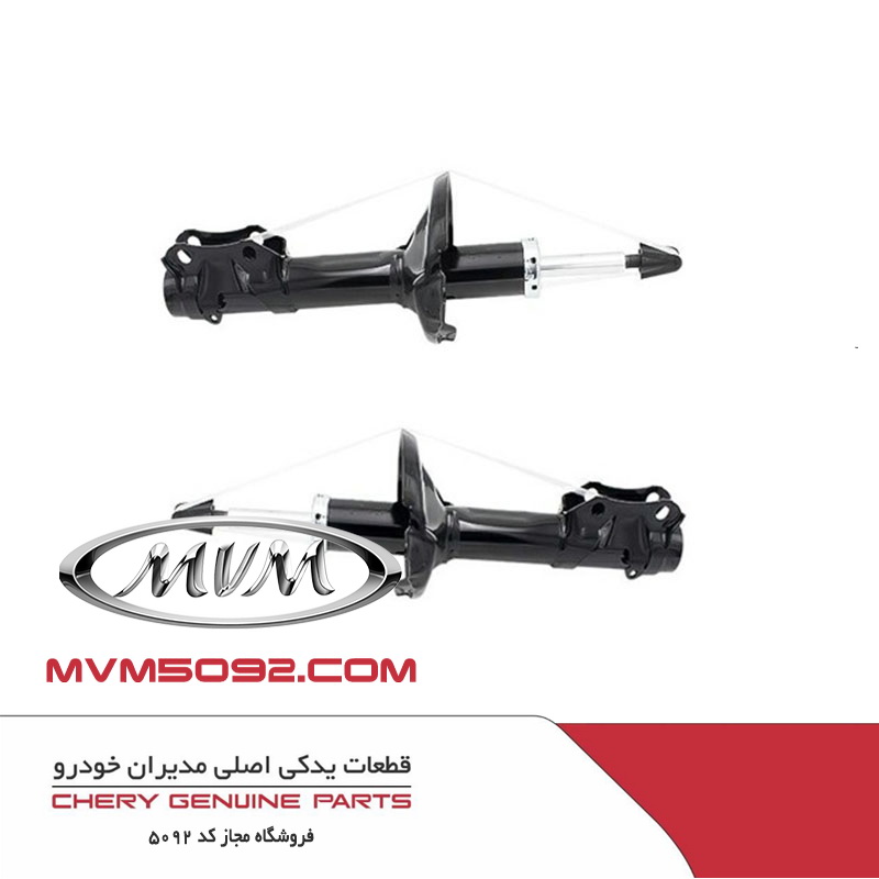 کمک فنر جلو ام وی ام MVM 315