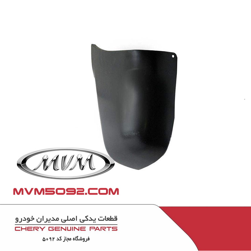 دیاق گوشه سپر عقب چپ ام وی ام MVM X33