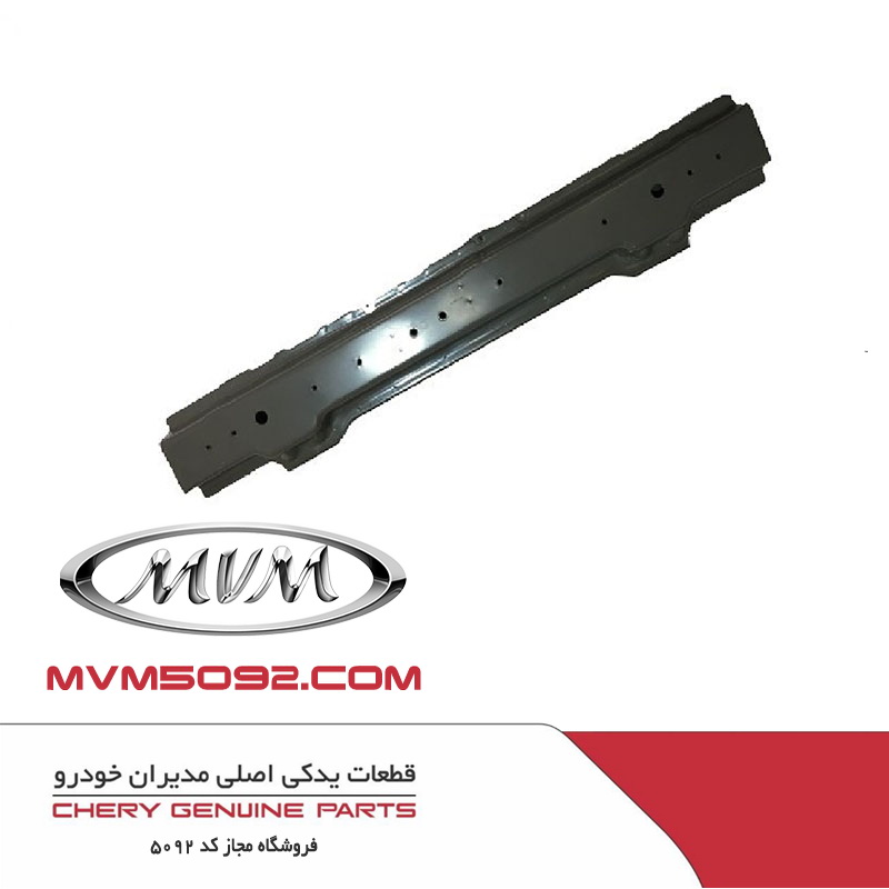 رام زیر رادیاتور تیگو CHERY TIGGO 5