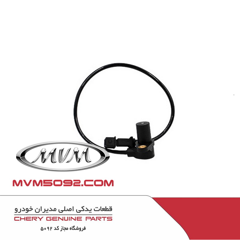 سنسور موقعیت میل لنگ ام وی ام MVM X33