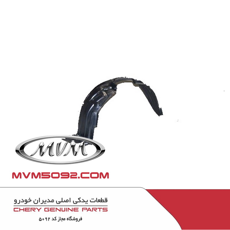 شل گير چرخ جلو راست ام وی ام MVM X33