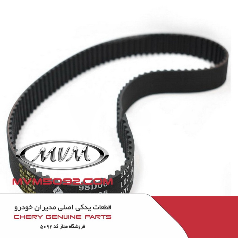 تسمه تایم چری تیگو TIGGO 8 T1A