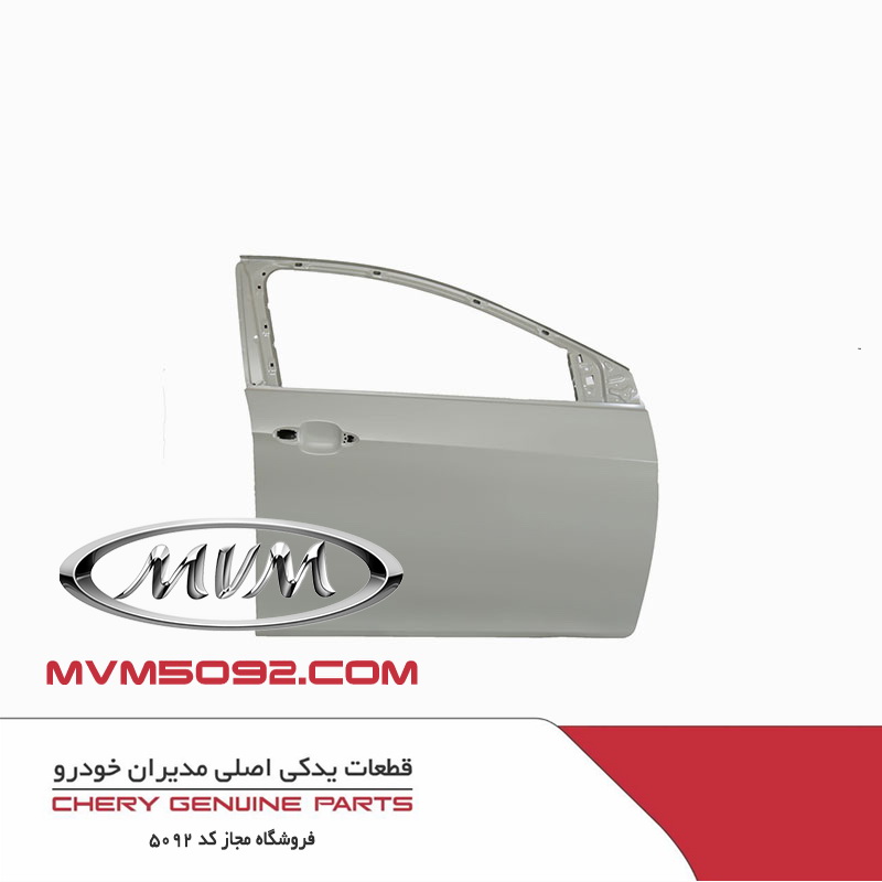 درب جلو راست چری آریزو CHERY ARRIZO 6
