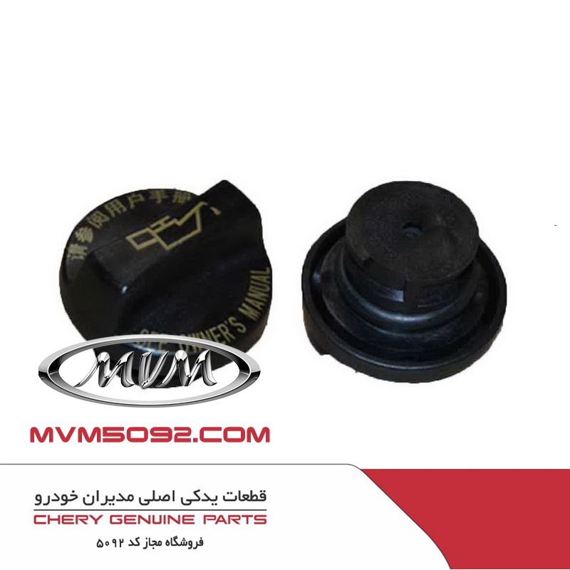 درب روغن موتور ام وی ام کراس MVM X33