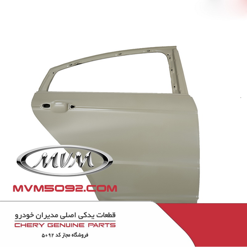 درب عقب راست چری آریزو CHERY ARRIZO 5