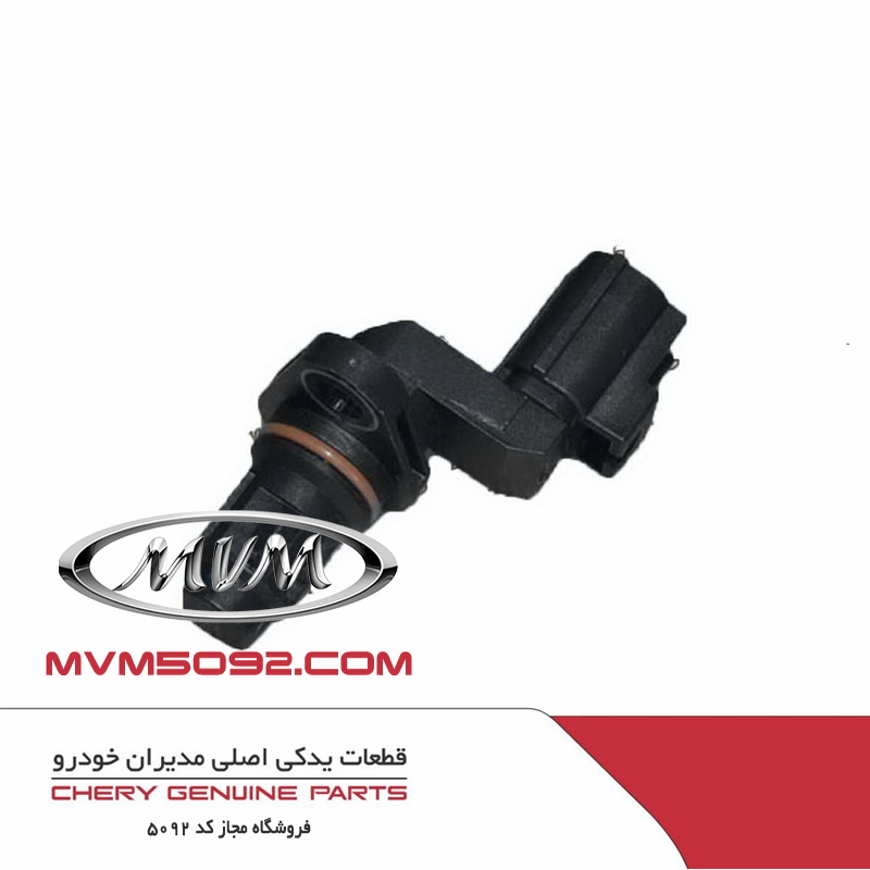 سنسور سرعت شفت ورودی گیربکس CVT چری تیگو CHERY TIGGO 5
