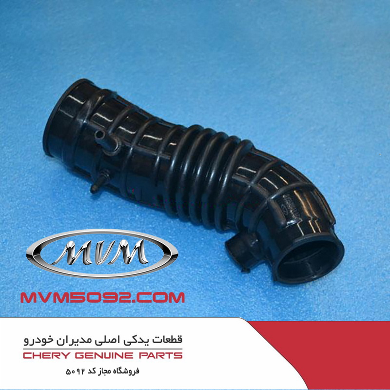 لوله خرطومی هواکش چری آریزو CHERY ARRIZO 5 TURBO