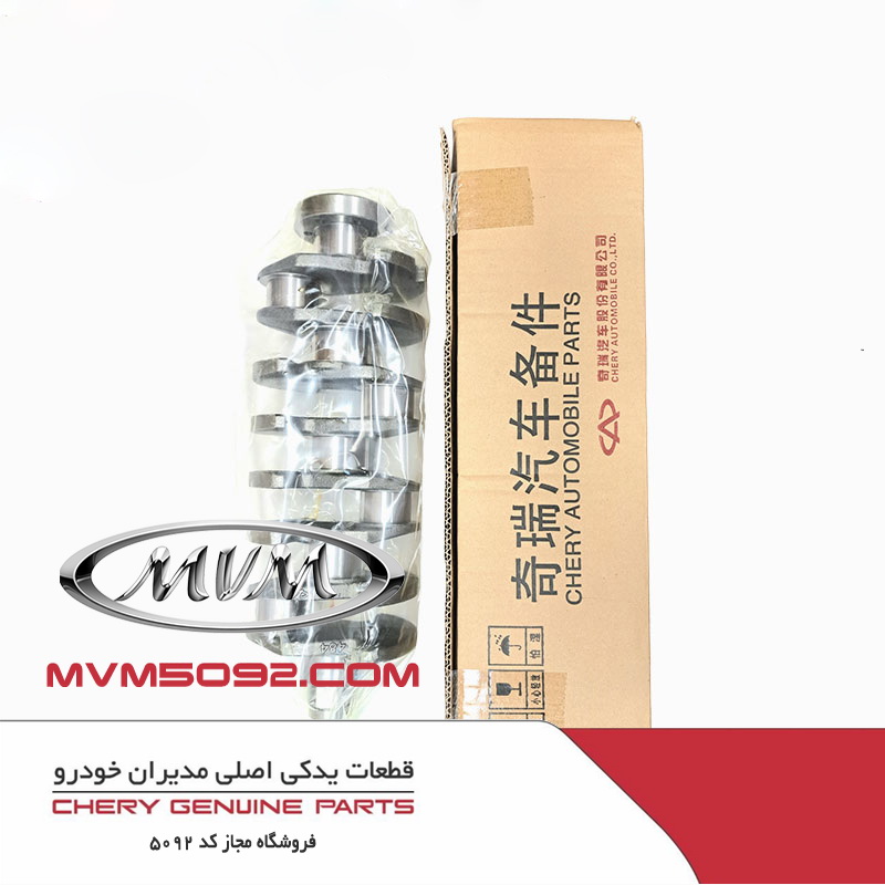 میل لنگ چری تیگو CHERY TIGGO 5