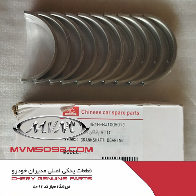 ياتاقان ثابت (ياتاقان ميل لنگ) استاندارد ام وی ام MVM 550