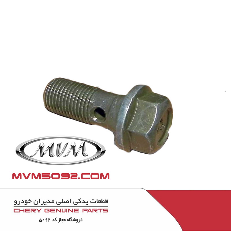 پیچ سوراخ دار ام وی ام MVM 550