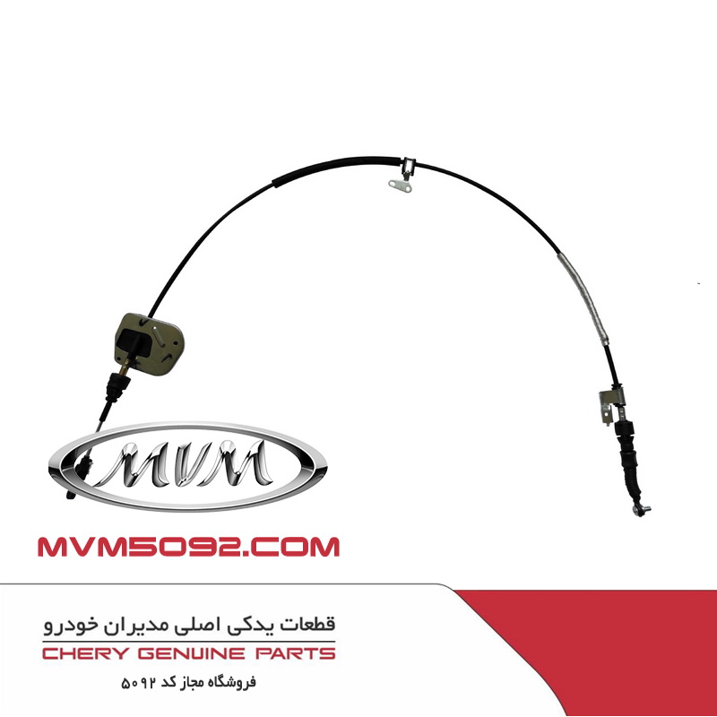 کابل تعویض دنده اتوماتیک ام وی ام MVM X22