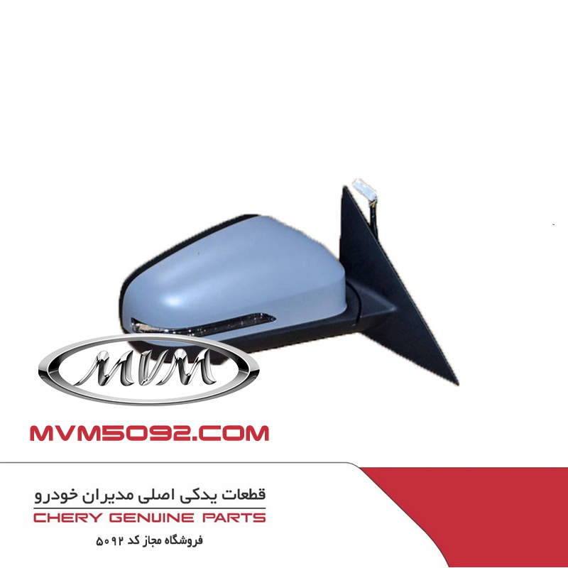 آینه جانبی برقی راست ام وی ام MVM X55