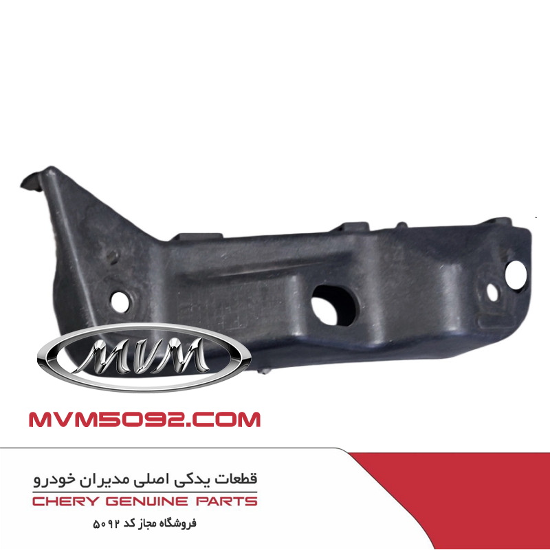 براکت سپر جلو چپ ام وی ام MVM X33